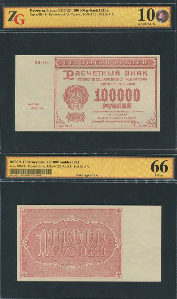 .   100000  1921 .,  ,  . ,   -  6-  ,   ZG 10 (66). ()