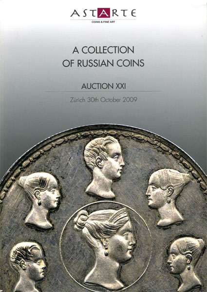  XXI   "  ", , 30  2009 . Astarte. A collection of russian coins. Auction XX, Zurich, 30 october 2009. ()  