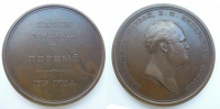 Медаль "Шлюпы "Восток" и "Мирный" ", 1819 г. Медаль "Шлюпы "Восток" и "Мирный" ", 1819 г.