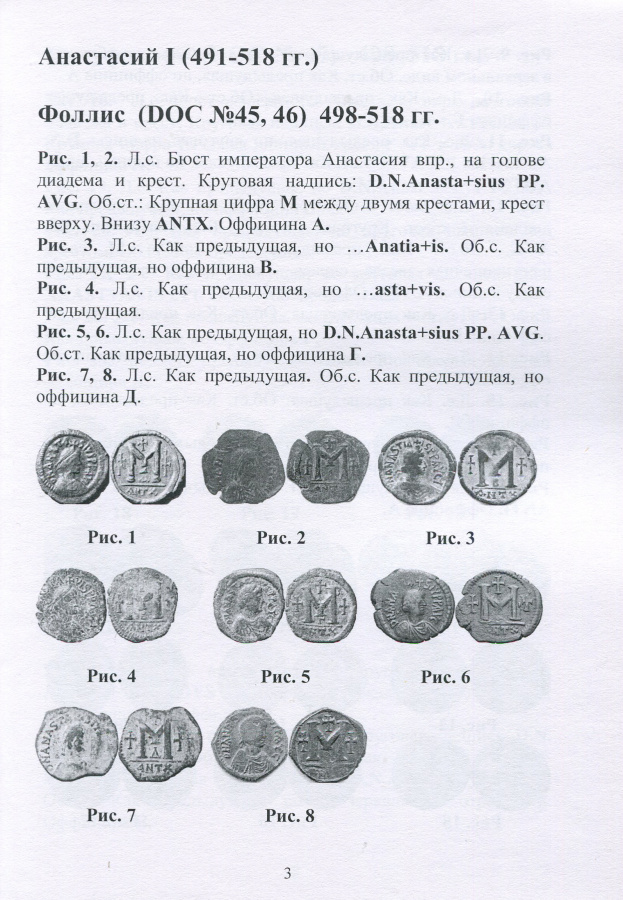  .. "    ,    ()".   ! / Kleshchinov V.N. "Illustrated catalog of copper Byzantine coins minted in Antioch (Theopolis)". With the autograph of the author!