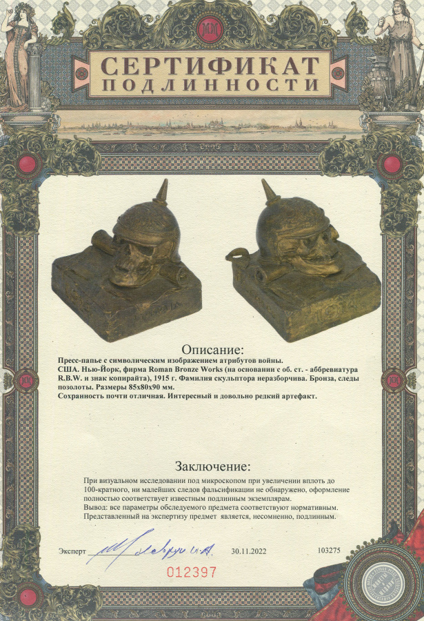 -     :         1839 .  ,    1914. ,  ,  858090 ,  Roman Bronze Works, , 1915 .