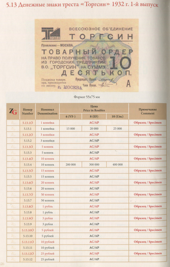  ..,  .. "   (1769-2015)".    , 2- .   ! / Goryanov I.M., Muradyan M.A. "Russian Paper Money (1769-2015)". Catalog with prices, 2-nd issue. Autographed by the author! 