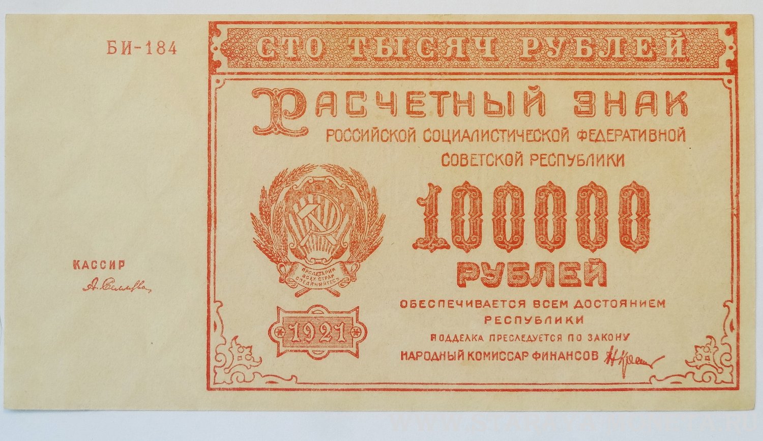 Продам боны (бумажные деньги), облигации, акции, лотерейные билеты ...