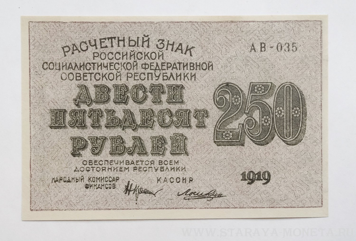 250 российских рублей