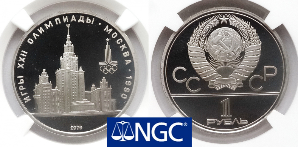 1 рубль 1979, Здание МГУ, Московская Олимпиада-80, пруф, в слабе PF 68 CAMEO