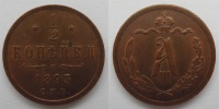 1/2 копейки 1893 г. СПБ. (архив)