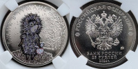 25 рублей 2024 г. ММД мультфильм «Ежик в тумане», в слабн  ННР MS 68