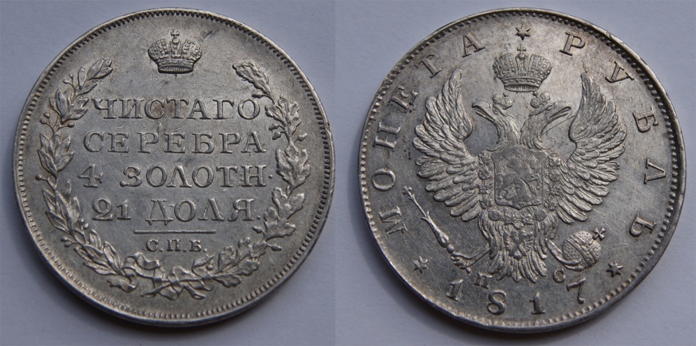 Рубль 1817 г. СПБ ПС "орел 1819 г.", 4 рубля по Ильину. (архив)