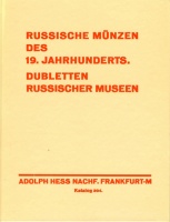 Russische munzen des 19. jahrhunderts. Dubletten russischer museen. Adolph Hess Nashf. Frankfurt-M. Katalog 204. Каталог аукциона Адольфа Гесса № 204 "Дублеты русских монет 19 века из русских музеев", издание 1931 г., репринт 2002 г.