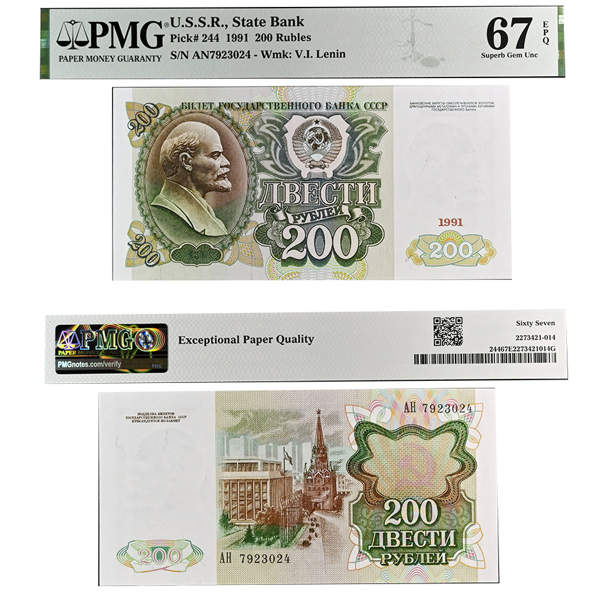 200 рублей 1991. Билет Государственного Банка СССР в слабе PMG 67 EPQ