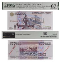 500000  1995  "".      PMG 67 EPQ