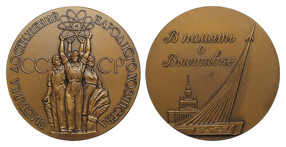 Медаль "ВДНХ СССР. В память о посещении выставки" 1960 г. ЛМД, томпак, медаль вложена в оригинальную коробку.