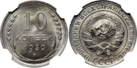 10 копеек 1930 г., Федорин VI № 50*, в слабе NGC MS 65 (архив)
