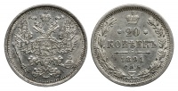 20 копеек 1891 г. СПБ АГ. (архив)