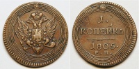 1 копейка 1805 г. ЕМ, "кольцевая". (архив)
