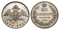 20 копеек 1826 г. СПБ НГ, монета нового образца. (архив)