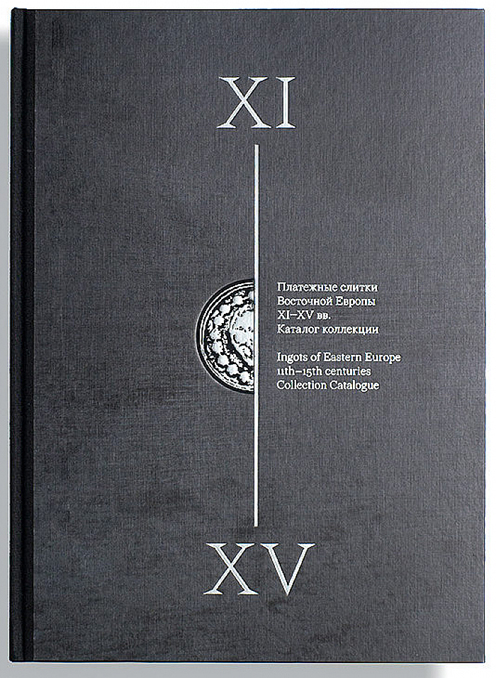  .. "    XI-XV .  .   ! / Prokopov E. "Ingots of Eastern Europe 11th-15th centuries. Collection Catalogue. Autographed by the author!