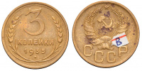 3 копейки 1935 г., Федорин VI № 40 (50 у.е.), из коллекции Федорина А.И., каталожное фото (архив).