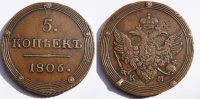 5 копеек 1806 г. КМ. (архив)