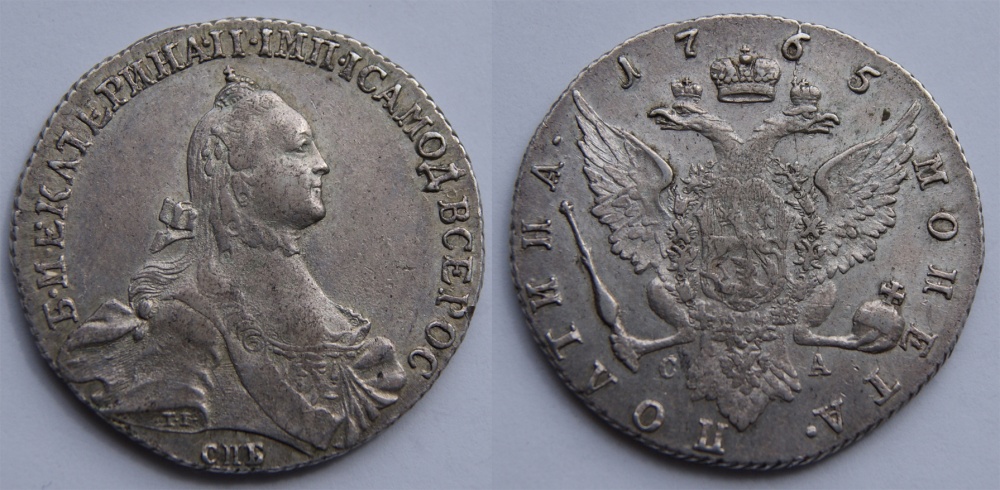 Полтина 1765 г. СПБ СА. (архив)