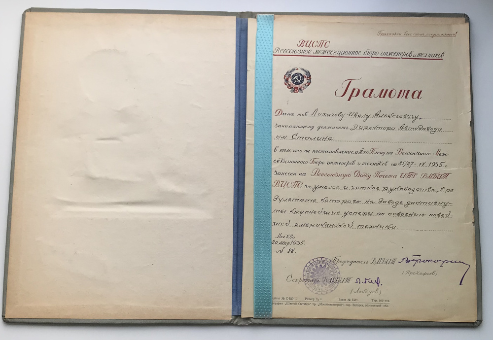 СССР. Автомобили ЗИС (ЗИЛ). Лихачев. Сталин. Грамота о внесении на Всесоюзную Доску Почета ИТР ВМБИТ ВЦСПС Лихачева И.А., директора автозавода им. Сталина (ЗИС), в специальной коленкоровой папке-адресе с тиснением профиля Сталина, 20 мая 1935 г.