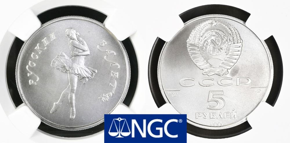 5 рублей 1991, Русский Балет, палладий, 7.87г, в слабе PF 69 