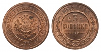 3 копейки 1916 г. СПБ. (архив)