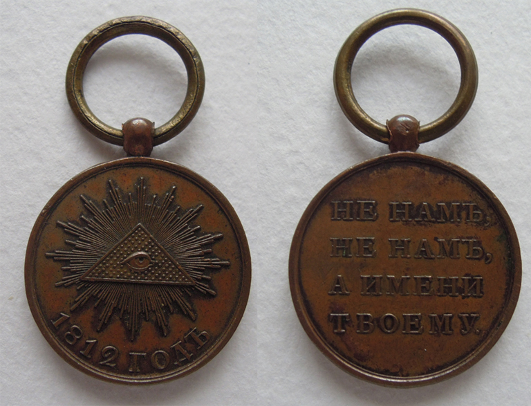 Медаль в память Отечественной войны 1812 года. Фрачная. (архив)