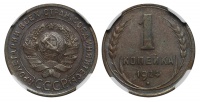1 копейка 1924 г. гурт гладкий, Федорин VI № 2 (300 у.е.), в слабе NGС AU 55 BN. (архив)