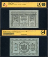 Сибирь. Временное правительство. Казначейский знак 5 рублей 1918 г., в слабе ZG 10 (64) (архив)