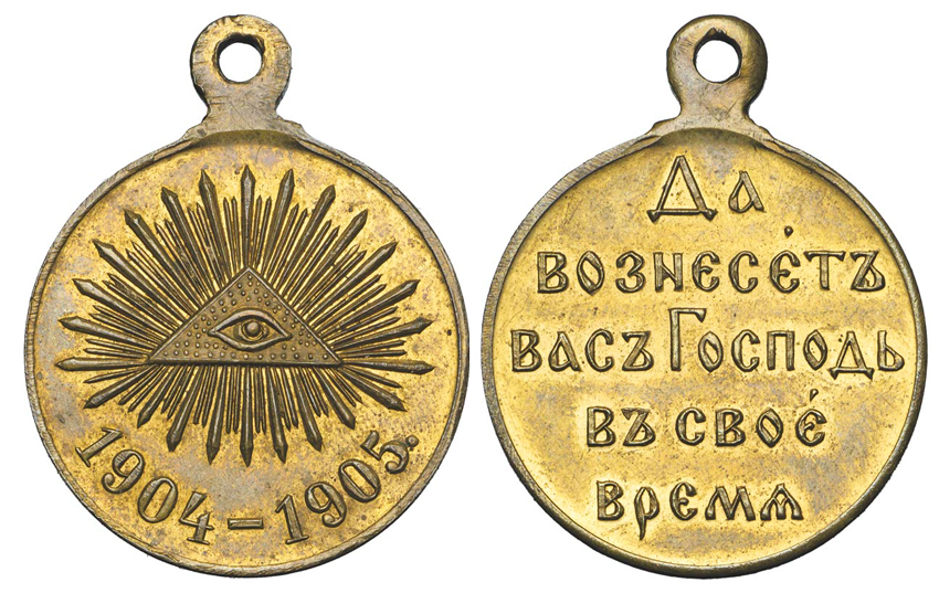 Российская империя. Медаль в память Русско-Японской войны 1904-1905 гг., светлая бронза, позолота (архив)