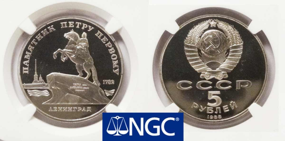 5 рублей 1988, Памятник Петру Первому, пруф, в слабе PF 68 ULTRA CAMEO