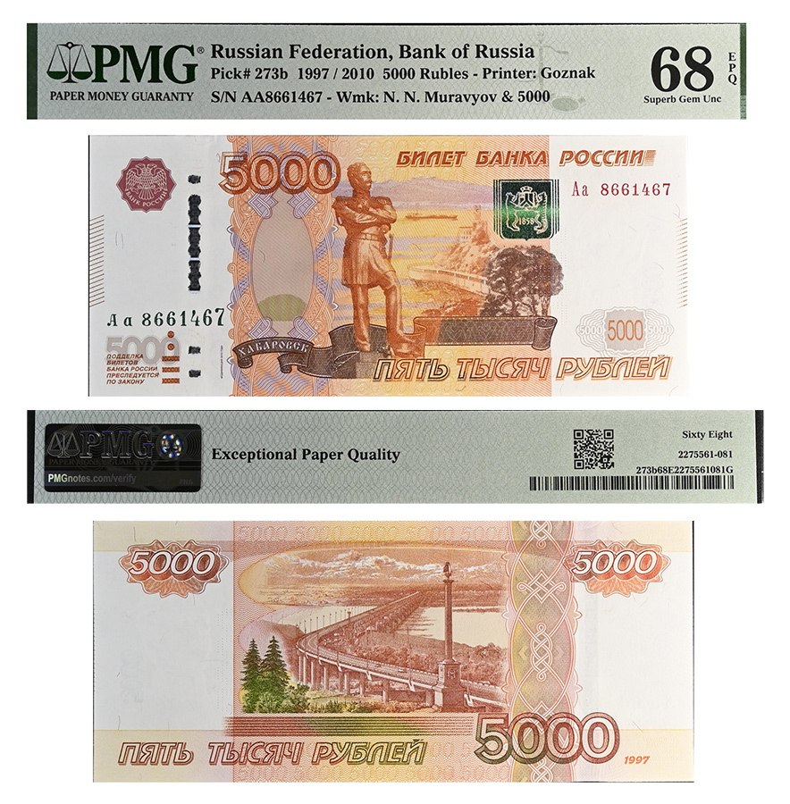 5000 рублей 1997 (модификация 2010), стартовая серия Аа. Билет Банка России в слабе PMG 68 EPQ