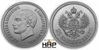 25 копеек 1917 г., Император Всероссийский Михаил II (2-3 марта 1917 г.), монетовидный жетон в слабе ННР MS 70. (архив)