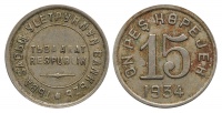 Тувинская Народная республика, 15 копеек 1934 г., Федорин VI №  50-РДЗ (150 у.е.). (архив)