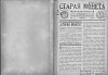 Журнал «Старая монета» 1910-1912 гг. Все номера журнала в электронной версии. Старая Монета
