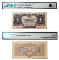 1 рубль 1934 (вариант с подписью Гринько) в слабе PMG 66 EPQ