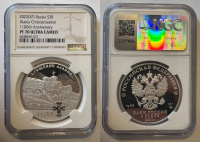  3 рубля 2022 г. СПМД 1100 лет крещения Алании, в слабе NGC PROOF 70 ULTRA CAMEO ТОП ГРЕЙД
