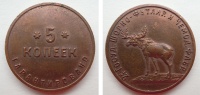 5 копеек 1922 г. 2-я Государственная шорно-футлярная и чемоданная фабрика, Петроград (чемоданы, лоси), Федорин VI № 21-РДЗ (200 у.е.). (архив)