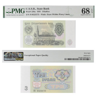 3 рубля 1991 года. Билет Госбанка СССР в слабе PMG 68 EPQ