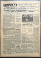 Газета "Правда" № 279 (14308) от 6 октября 1957 г., воскресенье с сообщением о запуске  первого в истории искусственного спутника земли. Подлинник.