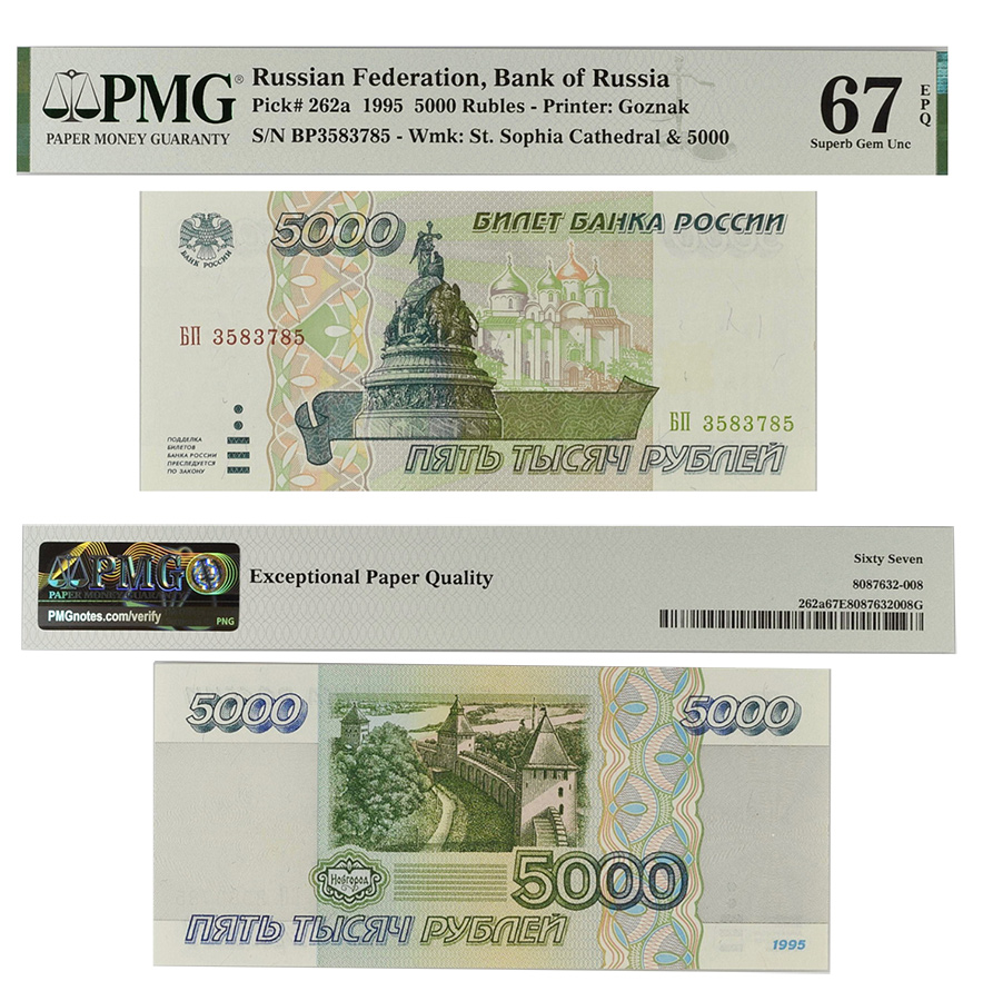 5000 рублей 1995 года. Билет Банка России в слабе PMG 67 EPQ
