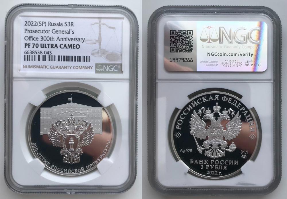 3 рубля 2022 г. СПМД 300-летие Российской прокуратуры, в слабе NGC PROOF 70 ULTRA CAMEO ТОП ГРЕЙД