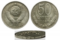 50 копеек 1986 г., гуртовая надпись от 50 копеек 1985 г., Федорин VI № 54 (200 у.е.)