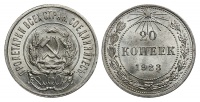 20 копеек 1923 г., Федорин VI № 7 (архив) 20 копеек 1923 г., Федорин VI № 7 (архив)