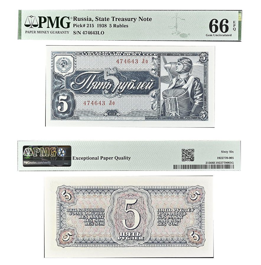 5 рублей 1938 года. Государственный казначейский билет СССР в слабе PMG 66 EPQ