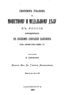 Деммени Михаил Гугович