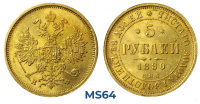 5 рублей 1880 г., СПБ НФ, золото, в слабе ННР MS 64