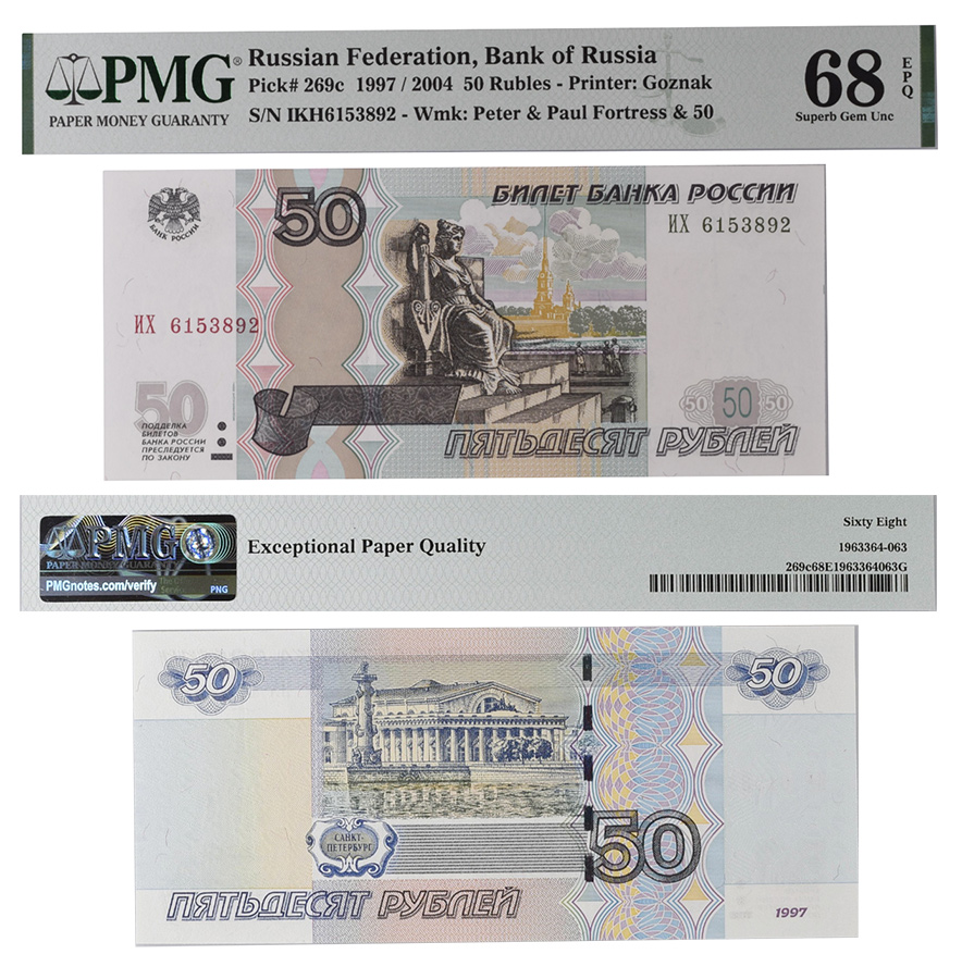 50 рублей 1997 года (модификация 2004). Билет Банка России в слабе PMG 68 EPQ