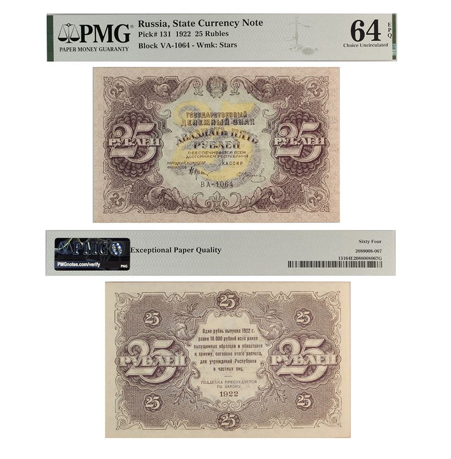 25 рублей 1922 года, кассир Колосов. Государственный денежный знак в слабе PMG 64 EPQ